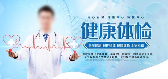 健康体检图片(7087X3543(DPI:150))psd模版下载