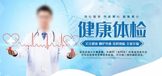 健康体检图片