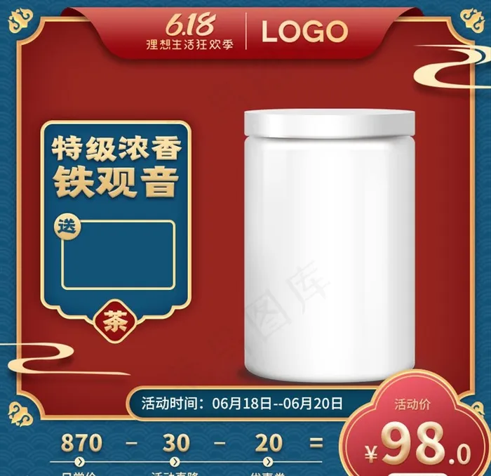 主图模板图片psd模版下载