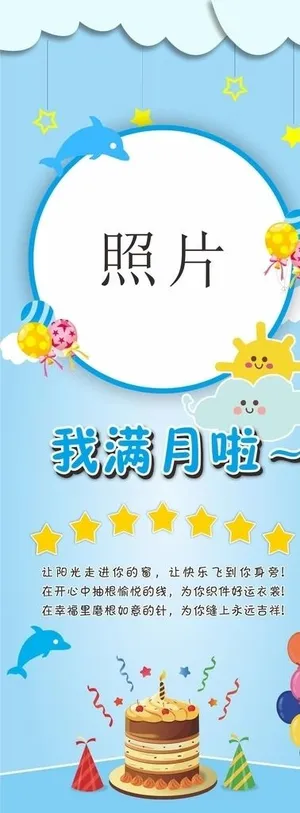 宝宝满月百日海报展架图片