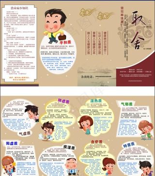 体质宣传4折页图片