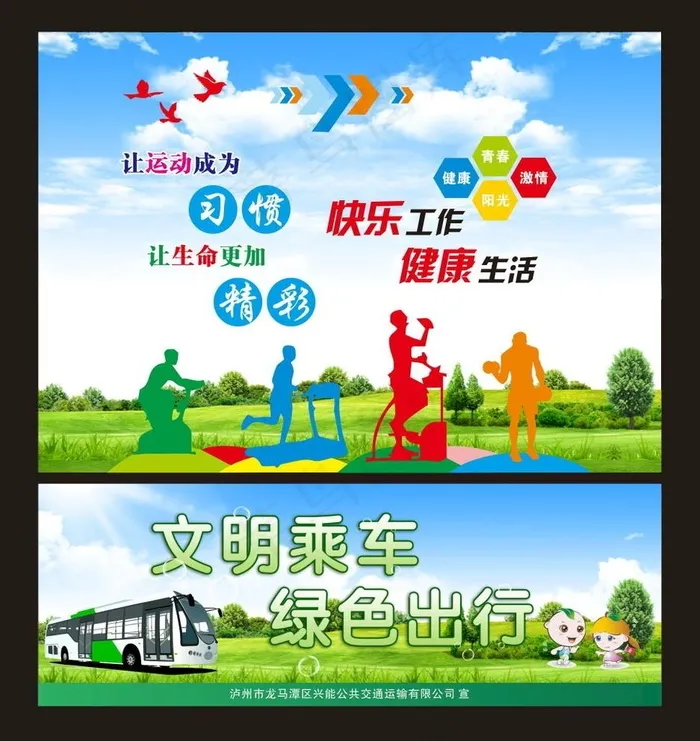 蓝天白云 健身房 展板图片(297X210)cdr矢量模版下载