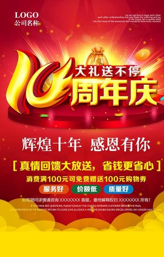 10周年庆图片