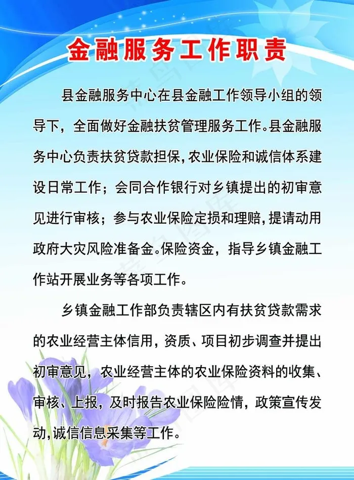 制度背景图片psd模版下载
