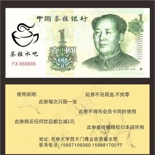 1元人民币代金券图片