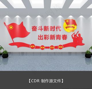 共青团文化墙图片