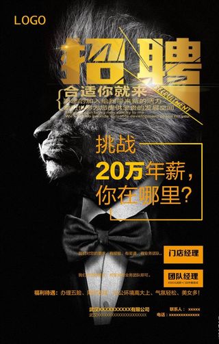 招聘图片