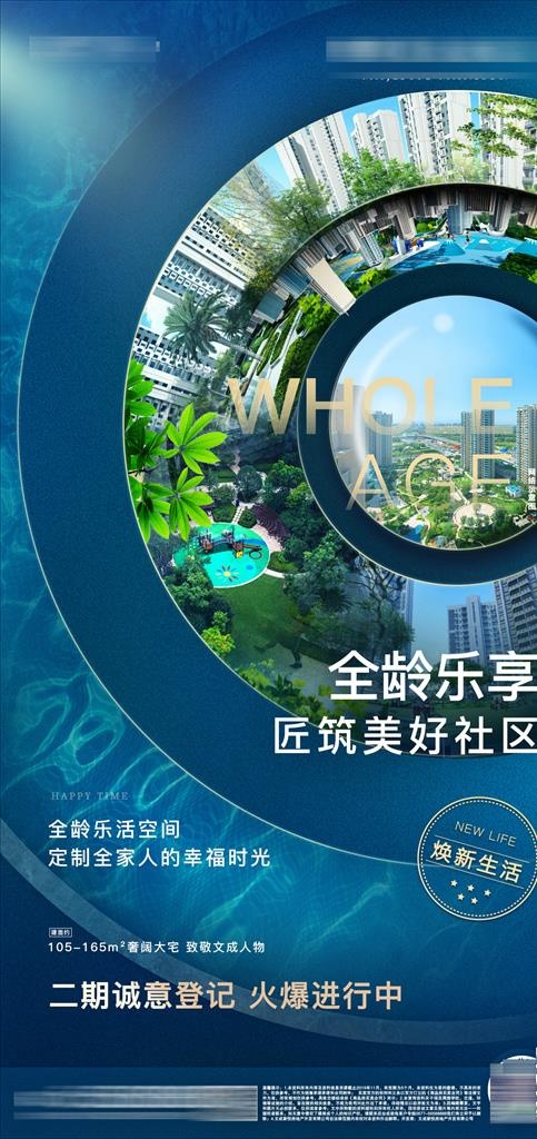 地产社区配套海报图片(1225X2436(DPI:100))psd模版下载