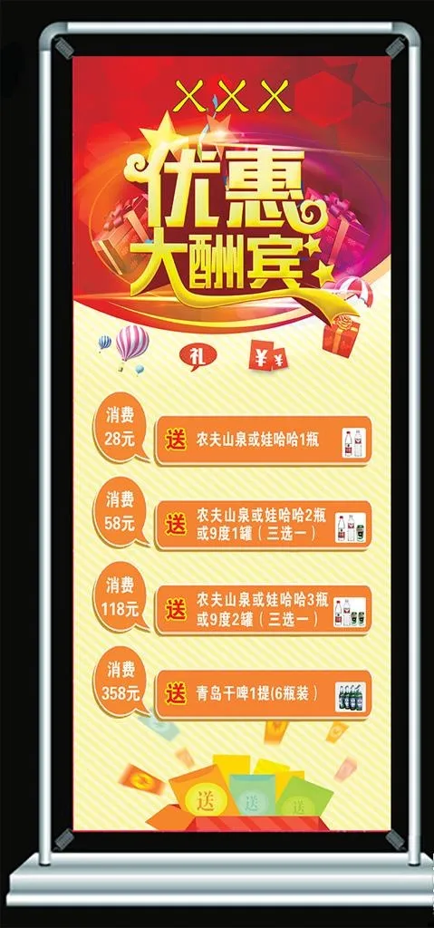 饭店 超市 优惠大酬宾图片(2268X5102(DPI:72))psd模版下载