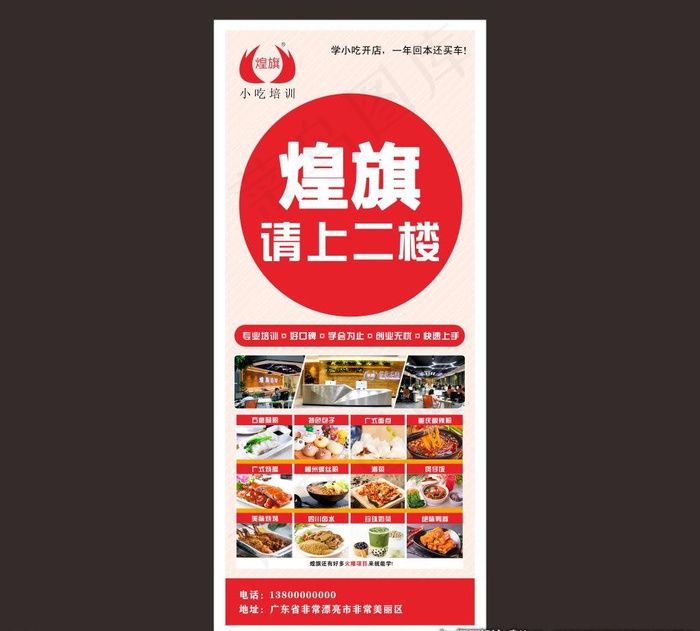 餐饮培训机构指引展架图片cdr矢量模版下载