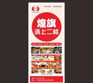 餐饮培训机构指引展架图片