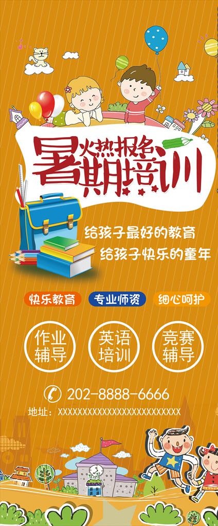 补课图片(4724X10630(DPI:150))psd模版下载