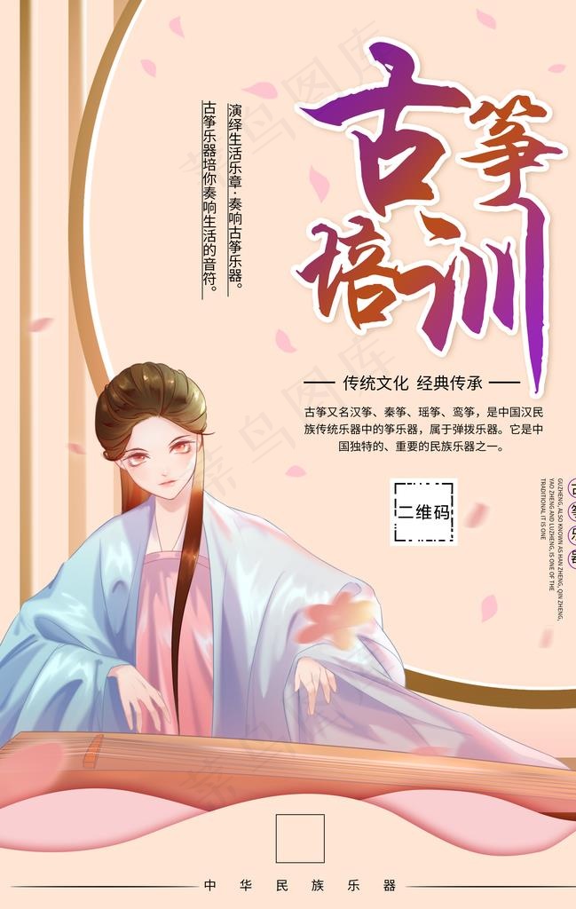 古筝培训图片(3534X5315(DPI:300))psd模版下载
