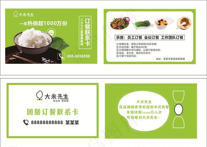 大米先生图片cdr矢量模版下载