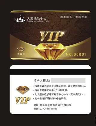 洗浴会员卡图片