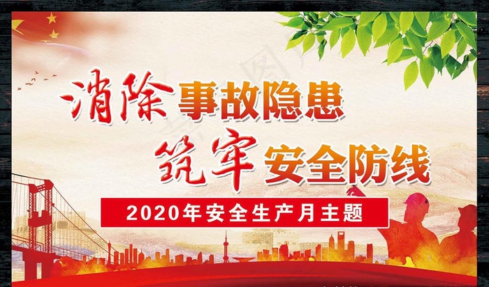 消防事故隐患  筑牢安全防线图片(4331X2598(DPI:110))psd模版下载