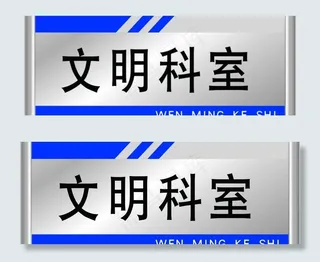 铝合金门牌单位科室门牌图片