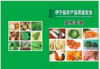 农产品质量安全手册图片