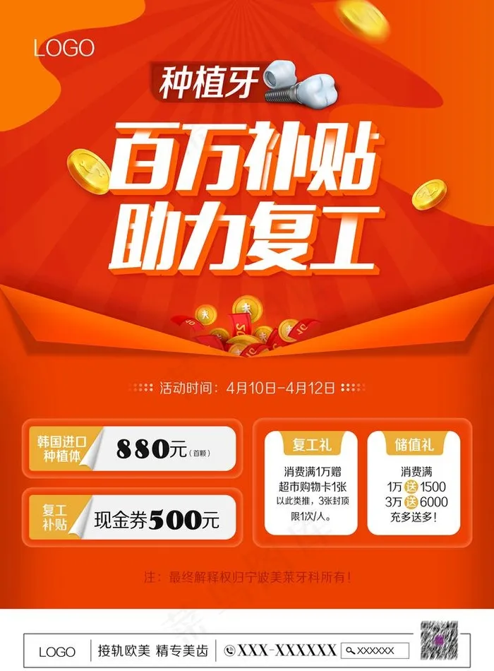 百万补贴助力复工图片(5906X8268(DPI:300))psd模版下载