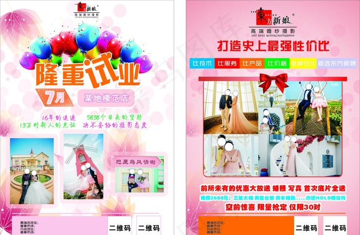 艺术婚纱图片(559X297)cdr矢量模版下载