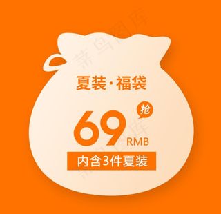 电商福袋图片
