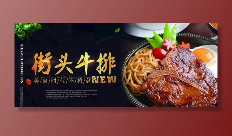 牛排海报图片(7874X3937(DPI:200))psd模版下载