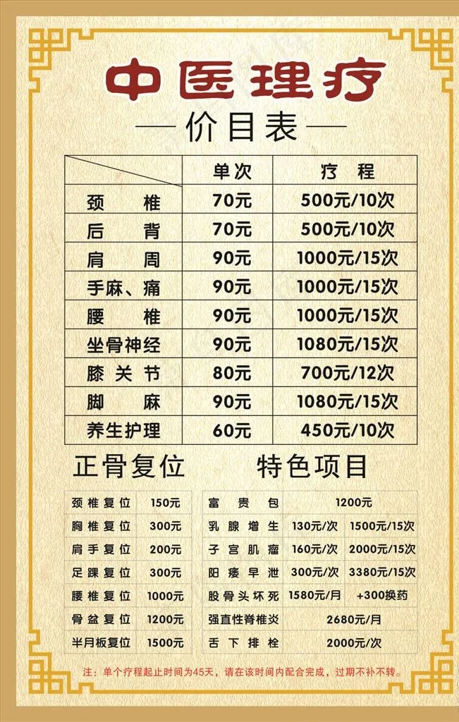 中医理疗价目表图片cdr矢量模版下载