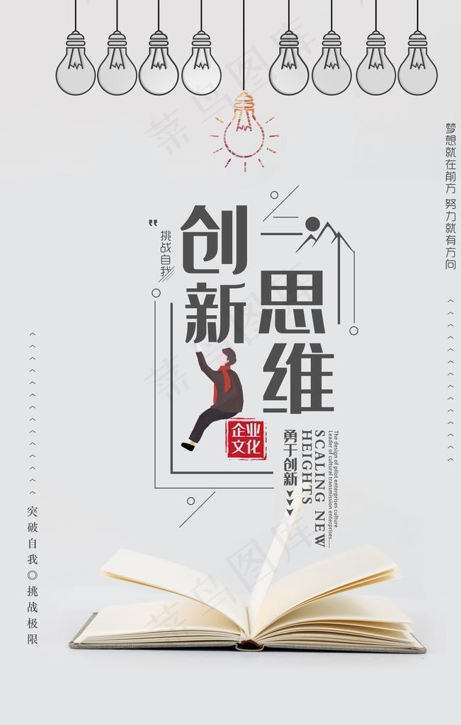 创新思维图片(3543X5315(DPI:150))psd模版下载