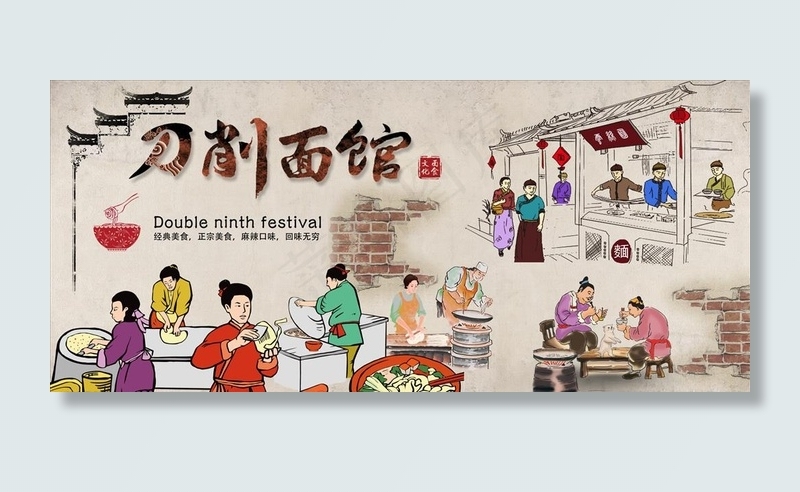 刀削面工装墙图片psd模版下载