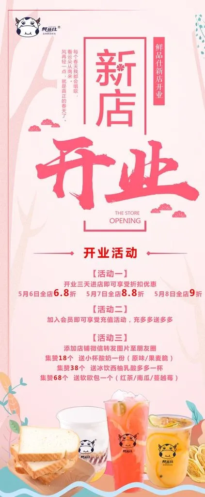 奶茶店饮品店开业活动展架图片(2362X5315(DPI:150))psd模版下载