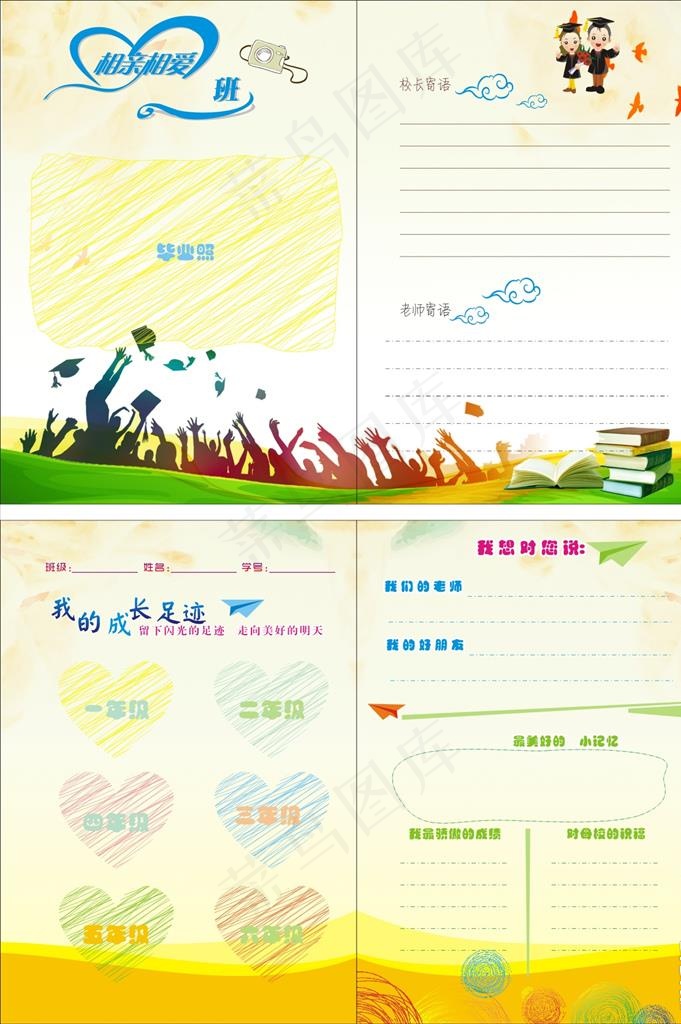 毕业留言册图片(210X297)cdr矢量模版下载