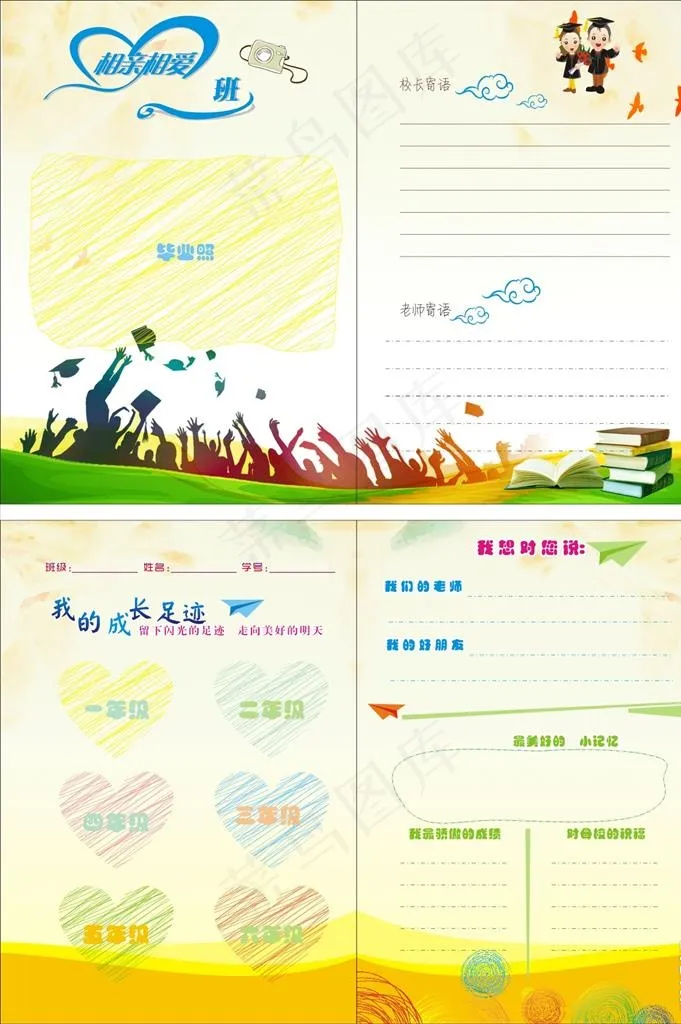 毕业留言册图片(210X297)cdr矢量模版下载