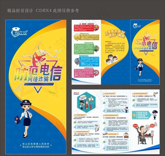 电信诈骗三折页图片