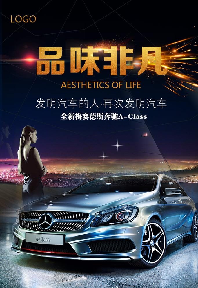 奔驰车海报图片