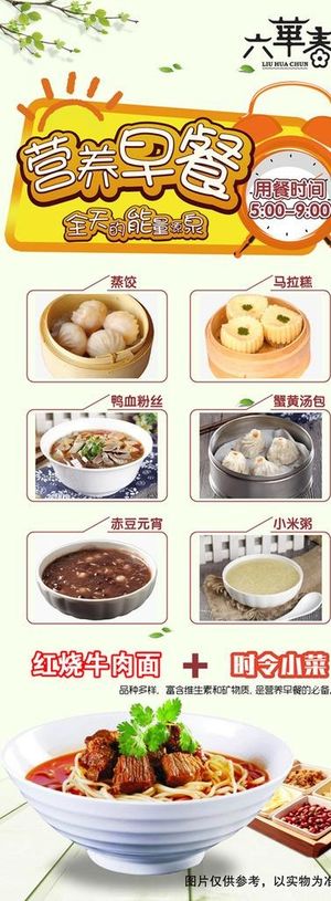 营养早餐海报图片