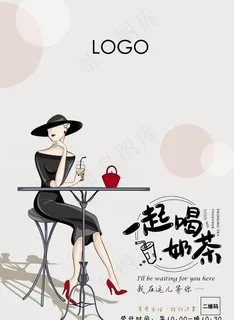 一起喝奶茶图片