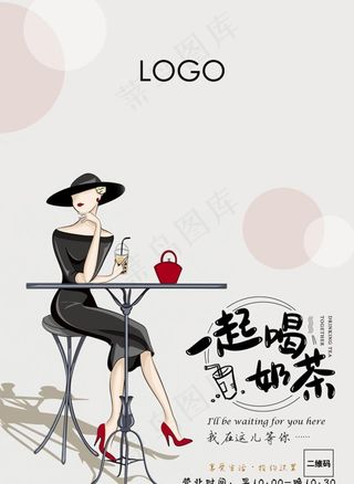 一起喝奶茶图片