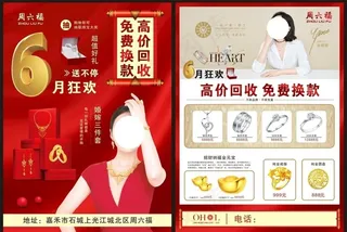 周六福宣传单图片