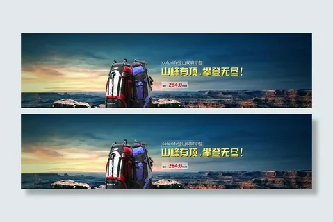 登山包广告图片