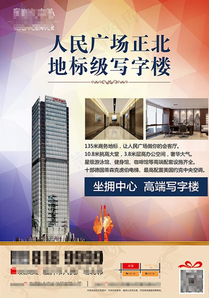 房地产写字楼海报图片(2165X2953(DPI:100))psd模版下载
