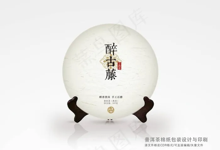 普洱茶棉纸包装设计 效果图图片cdr矢量模版下载