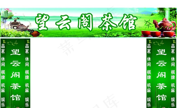 茶房招牌图片(210X297)cdr矢量模版下载