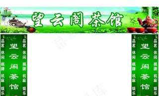 茶房招牌图片