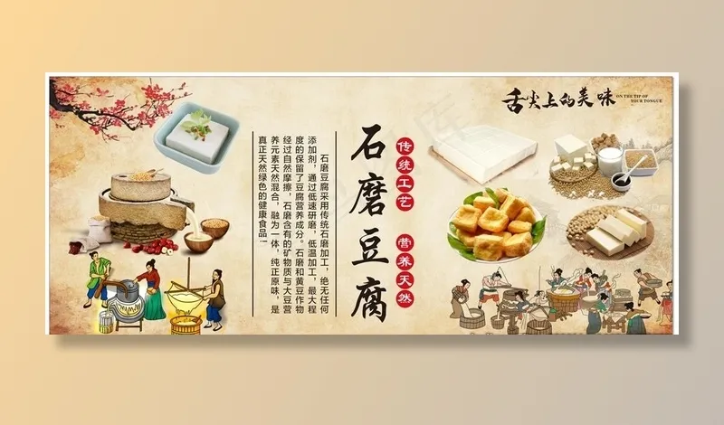 石磨豆腐图片(1500X660)cdr矢量模版下载