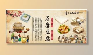 石磨豆腐图片