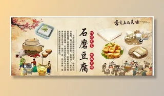 石磨豆腐图片