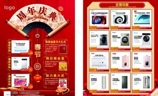 周年庆典宣传单图片