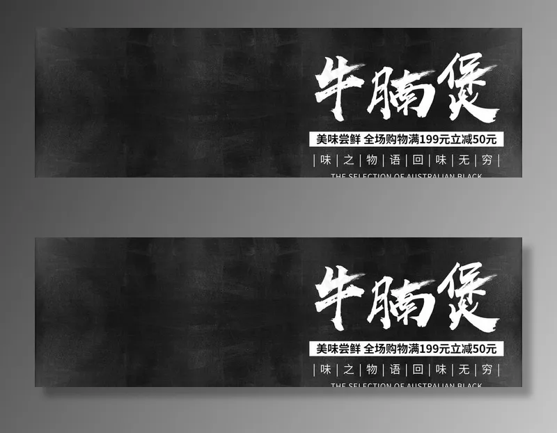 牛腩煲图片psd模版下载