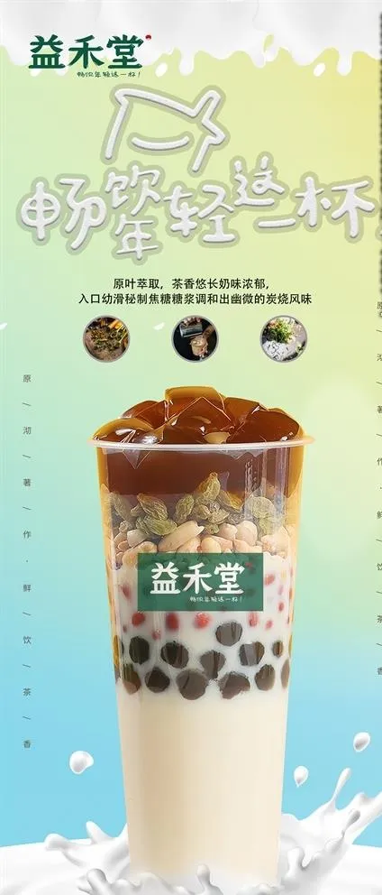 益禾堂 奶茶 夏日饮品 海报图片(3150X7087(DPI:100))psd模版下载