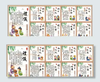 国学礼仪 国学经典图片